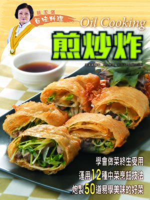 cover image of 蔡潔儀百味料理